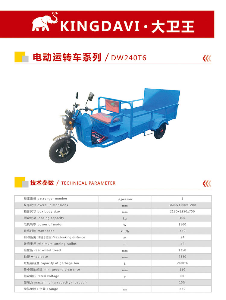 電動垃圾轉運車DW240T6