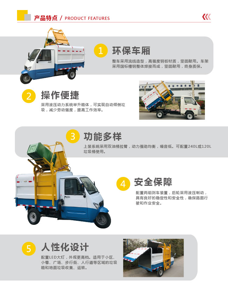 電動(dòng)三輪垃圾車DW3150FL